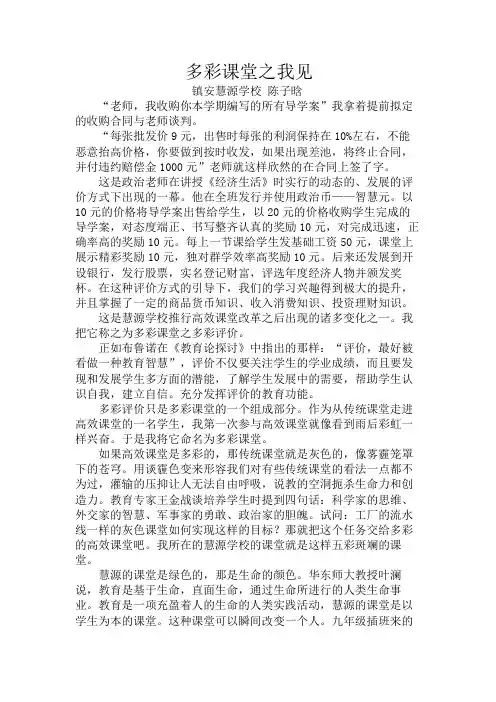 多彩课堂之我见