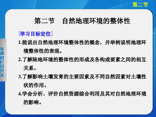高中地理湘教版必修一第三章 第二节自然地理环境的整体性