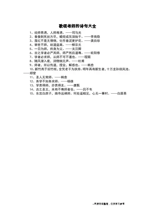 歌颂老师的诗句大全_