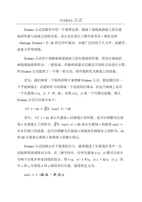 stokes公式