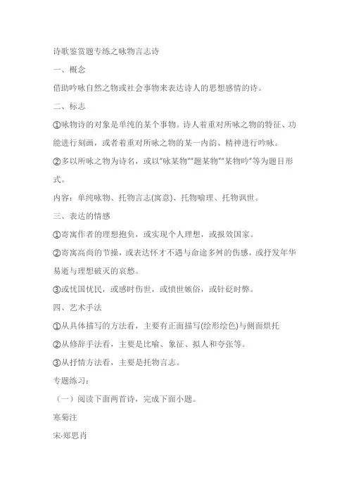 2023届高考语文复习：诗歌鉴赏题专练之咏物言志诗(含答案)
