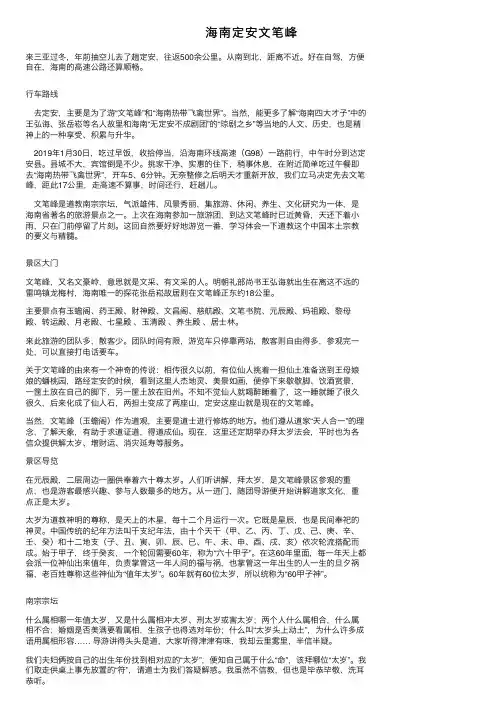 海南定安文笔峰