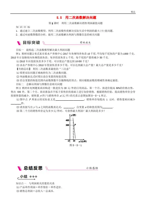 2020学年度九年级数学下册 第5章5.5.1 利用二次函数解决销售利润最值问题同步练习