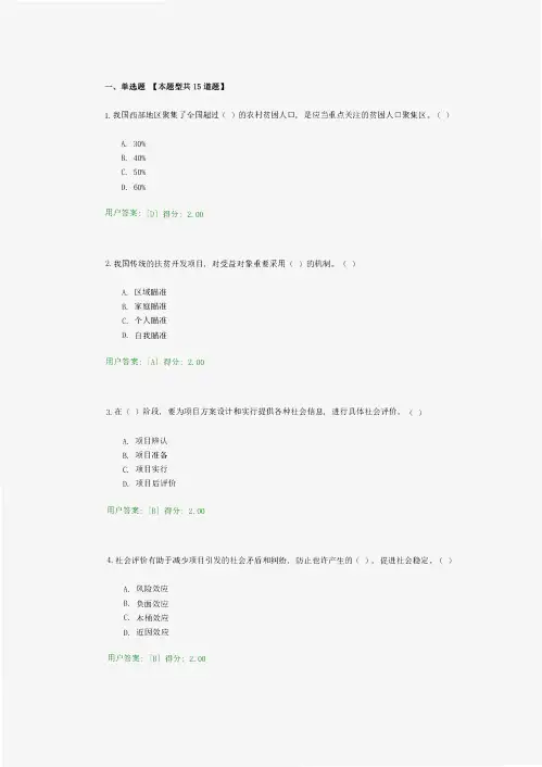 咨询师继续教育工程项目社会评价方法答案分