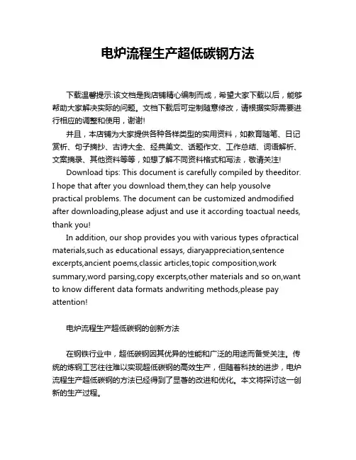 电炉流程生产超低碳钢方法