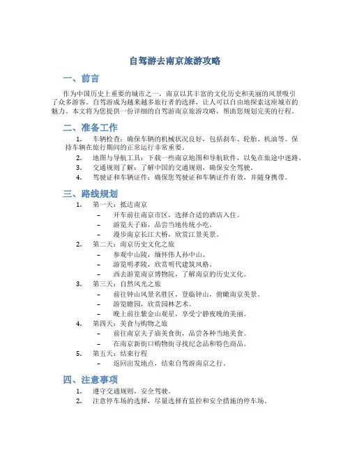 自驾游去南京旅游攻略