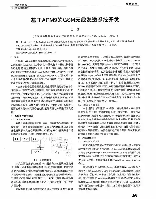 基于ARM9的GSM无线发送系统开发