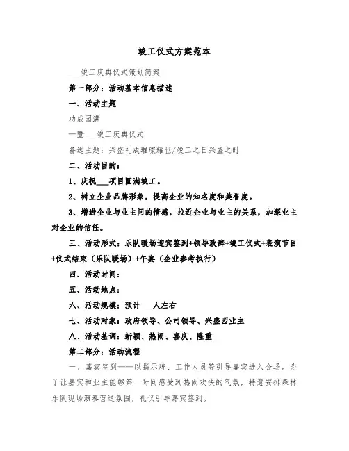 竣工仪式方案范本(3篇)