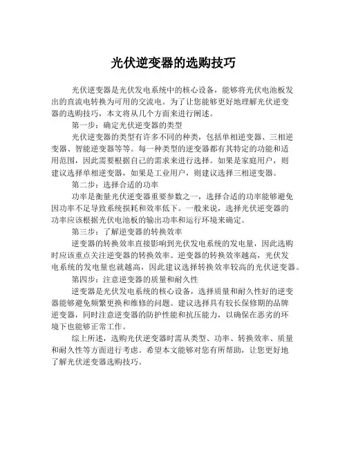 光伏逆变器的选购技巧