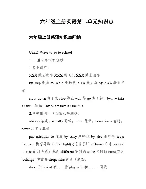 六年级上册英语第二单元知识点