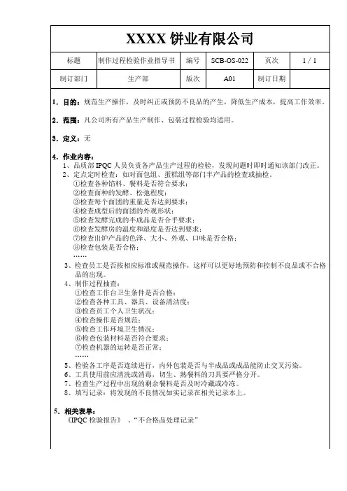 22制作过程检验作业指导书