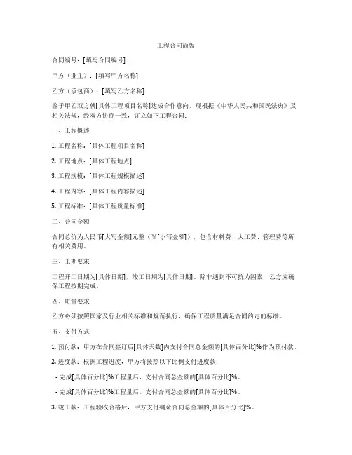 工程合同简版