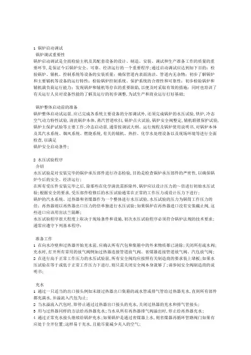 循环流化床锅炉调试及运行操作规程