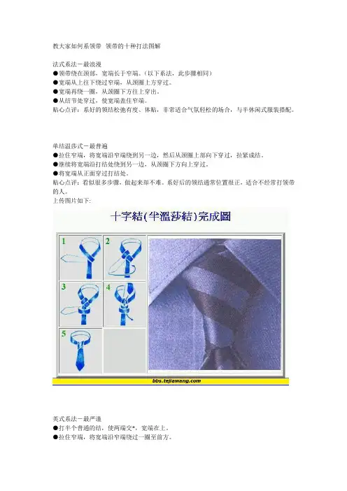 教大家如何系领带