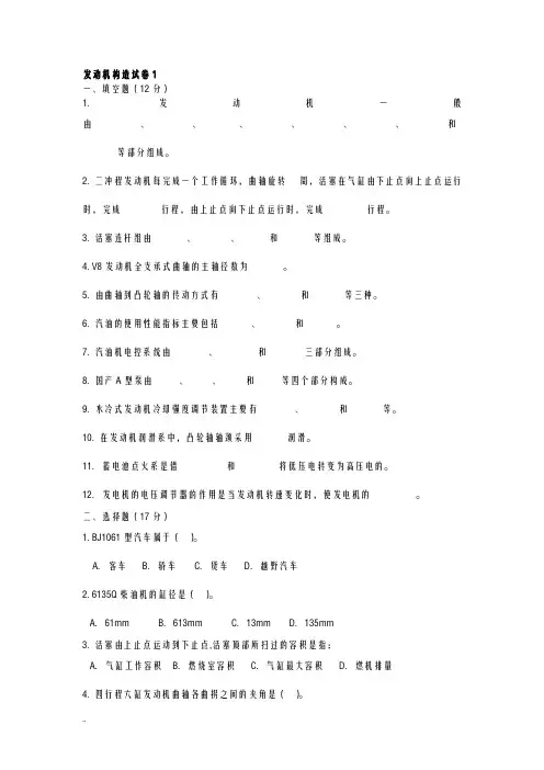 十套汽车构造上试卷及答案
