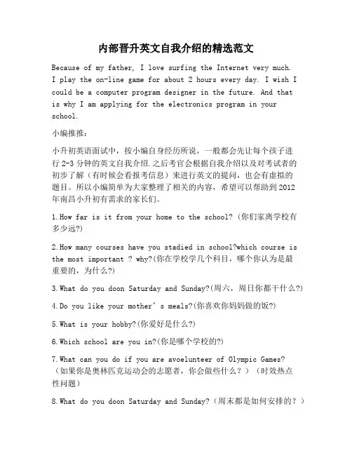【自我介绍范文】内部晋升英文自我介绍的精选范文