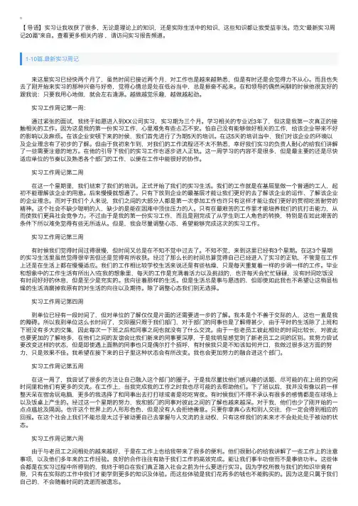 最新实习周记20篇