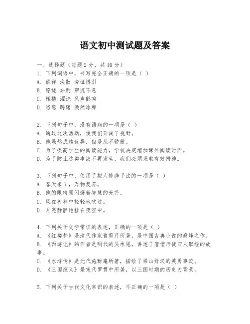 语文初中测试题及答案