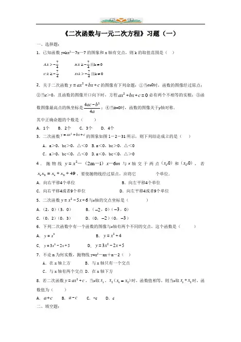 北师大版九年级数学下册第二章2.5《二次函数与一元二次方程》同步练习题(共6份)