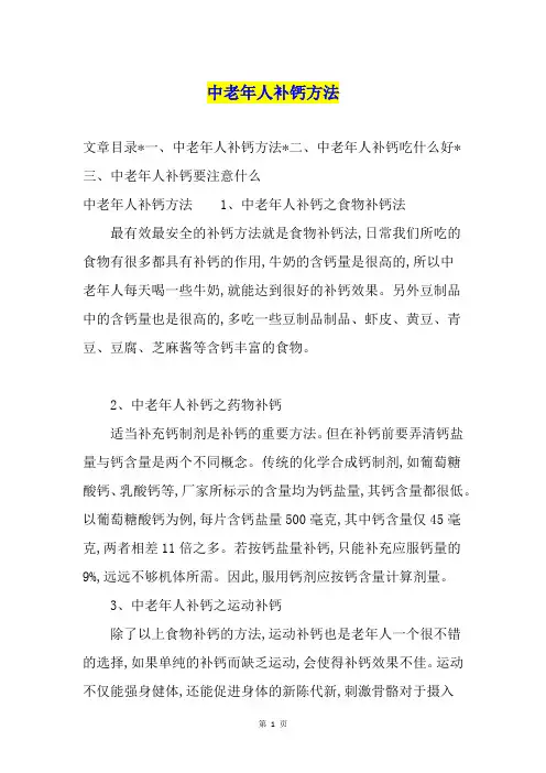 中老年人补钙方法