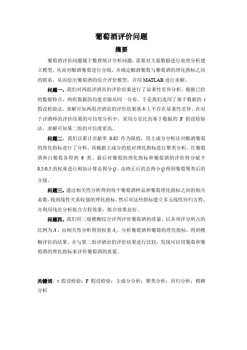 葡萄酒评价问题
