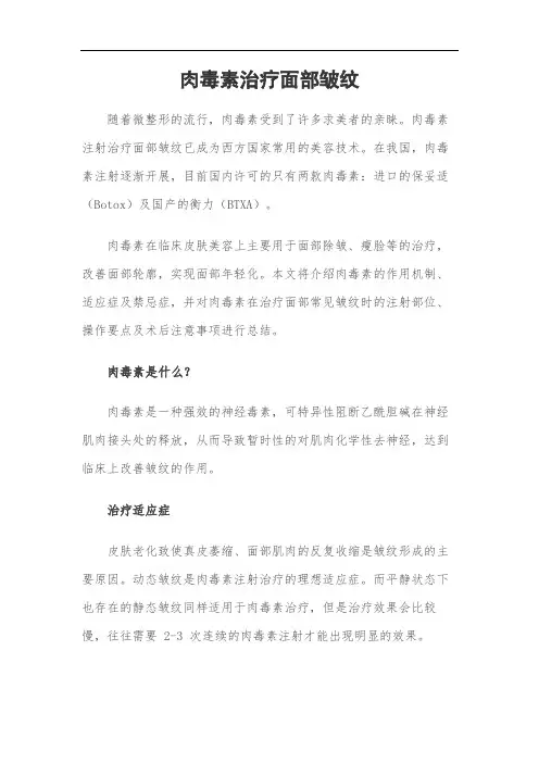 肉毒素治疗面部皱纹