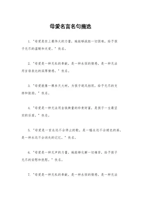 母爱名言名句摘选