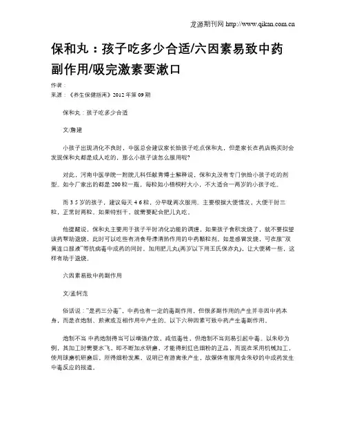 保和丸：孩子吃多少合适六因素易致中药副作用吸完激素要漱口