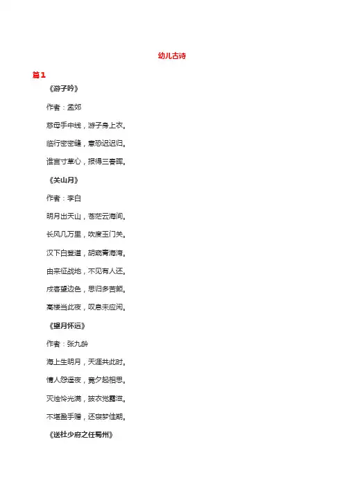 古诗三百首300首幼儿