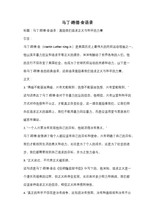 马丁·路德·金语录