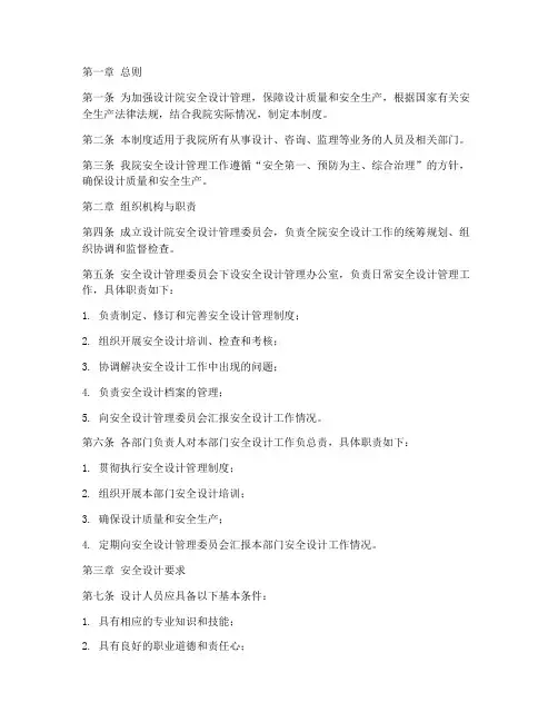 设计院安全设计管理制度
