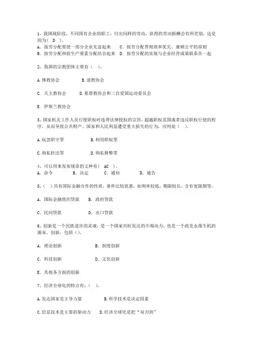 2011江西省公开选拔领导干部面试最新考试试题库