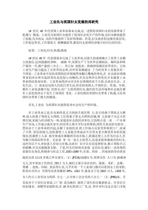 工业化与英国妇女发展的再研究