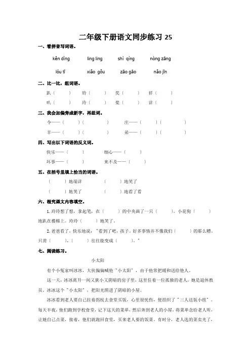 二年级下册语文同步练习25.玲玲的画人教新课标