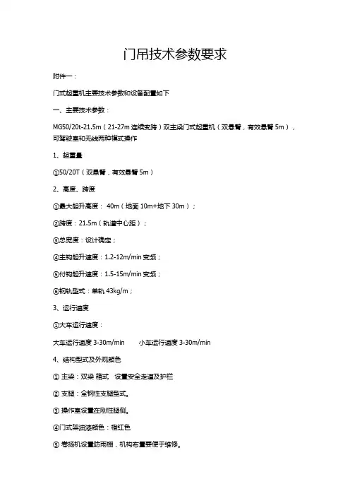 50T门吊参数