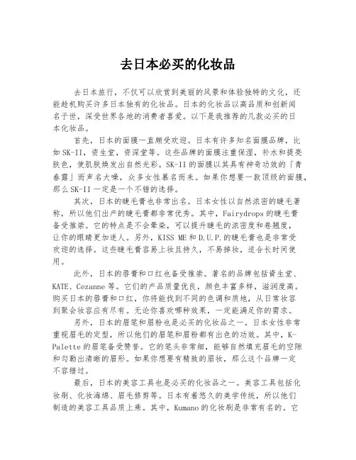 去日本必买的化妆品