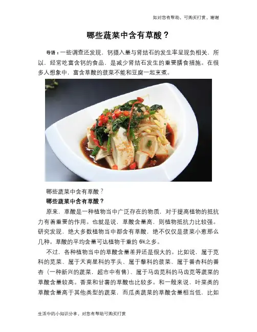 哪些蔬菜中含有草酸？