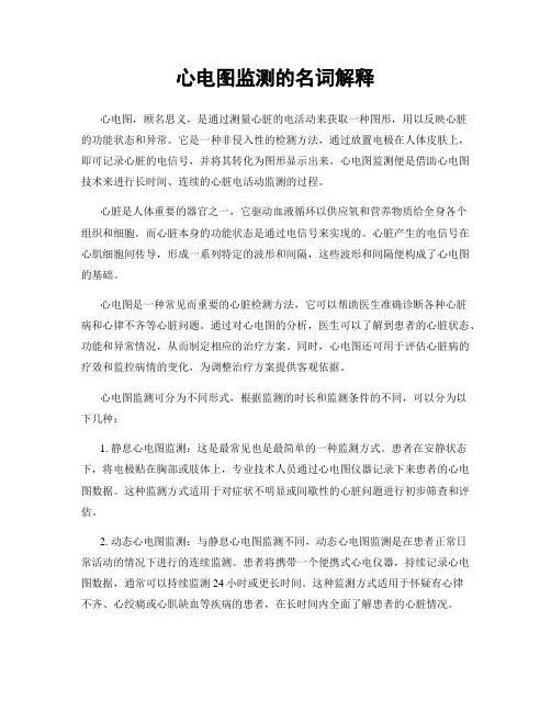心电图监测的名词解释