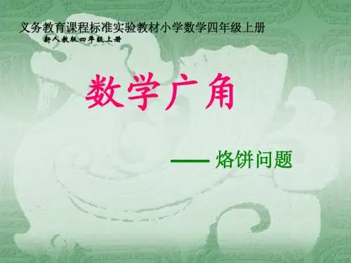 《烙饼问题》PPT