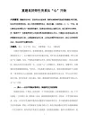 3.重建良好师生关系从心开始