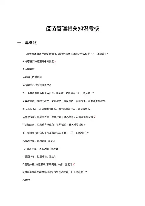 疫苗管理相关知识考核试题及答案