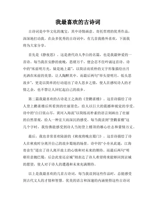 我最喜欢的古诗词