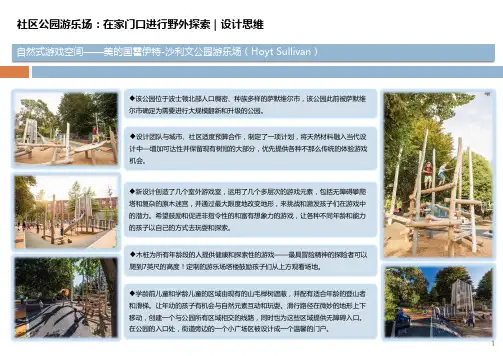儿童社区公园游乐场经典设计案例
