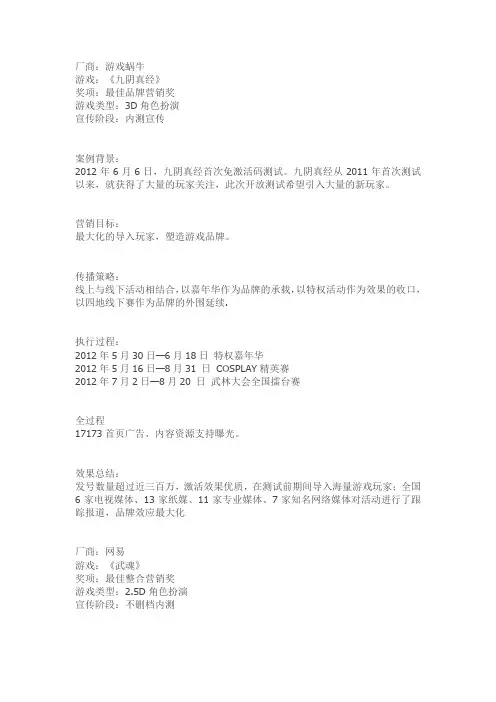 2012年游戏营销案例精选