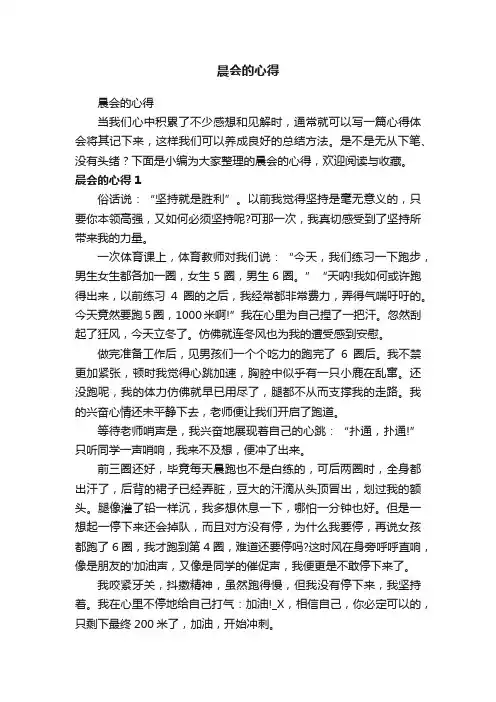 晨会的心得