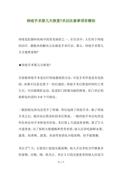 痔疮手术要几天恢复-术后注意事项有哪些
