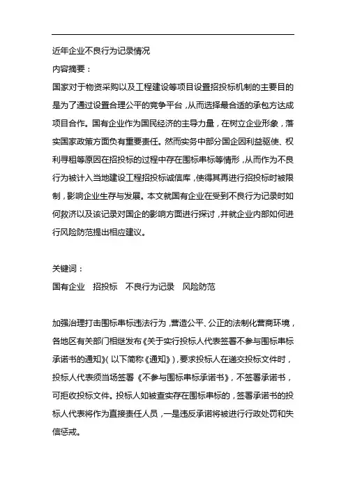 近年企业不良行为记录情况