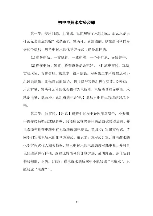 初中电解水实验步骤