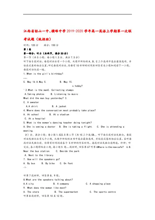 江西省铅山一中、横峰中学2019_2020学年高一英语上学期第一次联考试题(统招班)