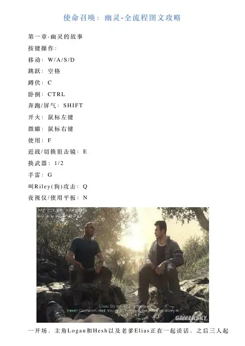 使命召唤：幽灵全流程图文攻略